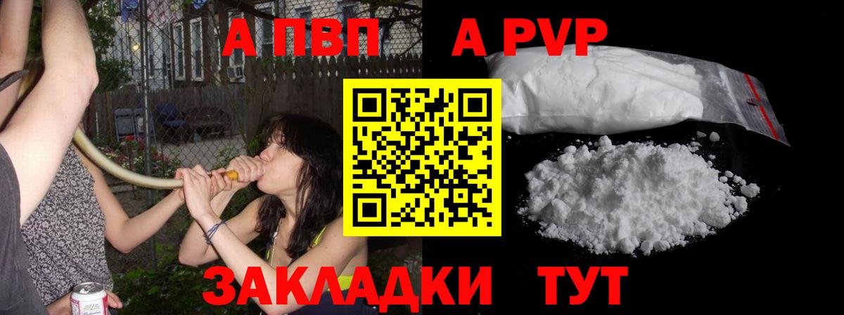 A-PVP СК  Вход с VPN  APVP кристаллы  APVP VHQ  Волгоград 