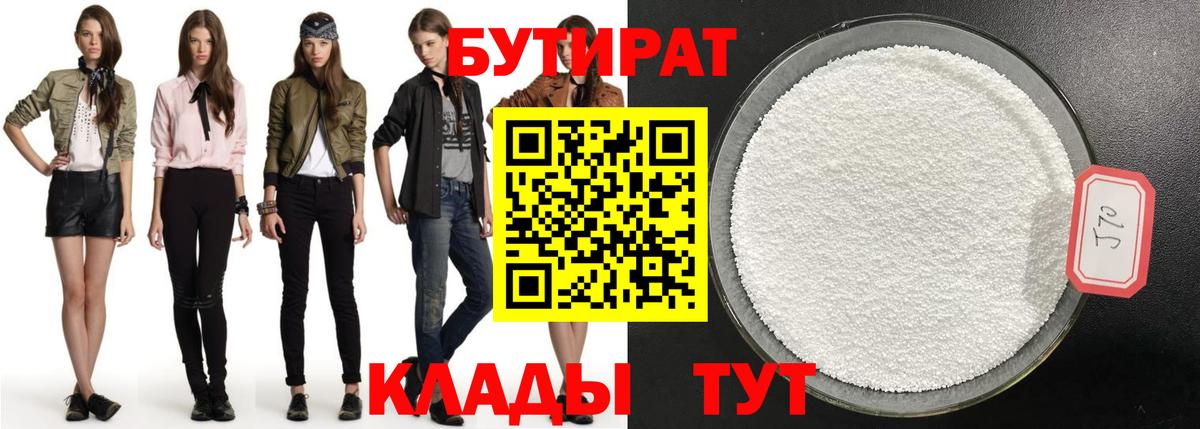 Волгоград  БУТИРАТ  Вход с VPN  БУТИРАТ Butirat 