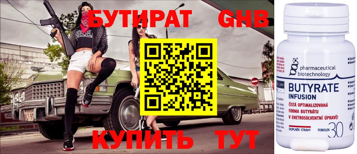Бутират жидкий экстази Волгоград