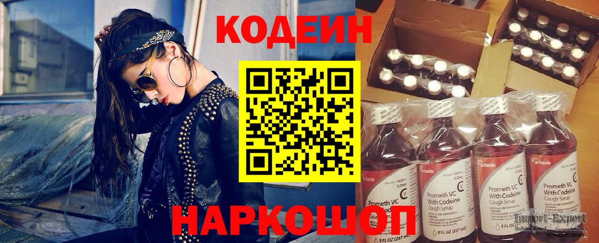 Кодеин напиток Lean (лин)  Вход с VPN  Волгоград  Кодеиновый сироп Lean Purple Drank 