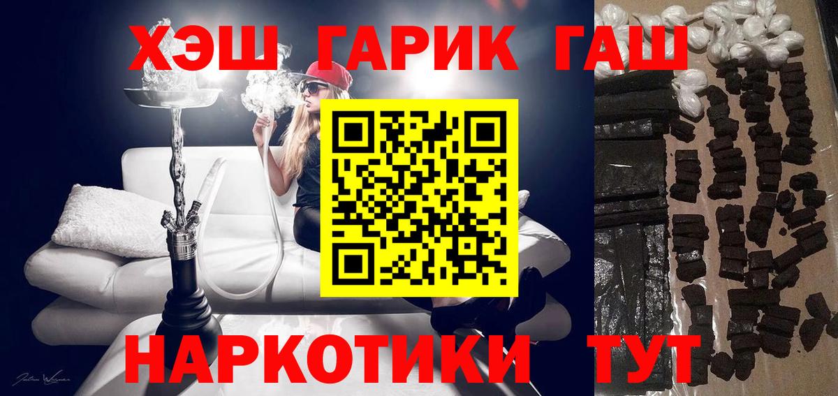ГАШ хэш Волгоград