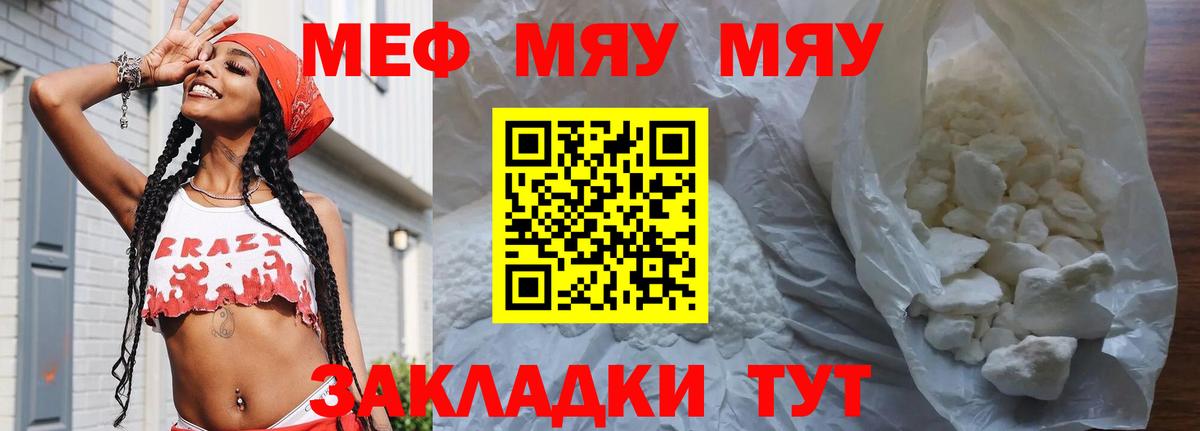 МЕФ 4 MMC  Мефедрон мука  Вход с VPN  Волгоград 