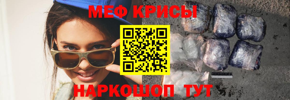 Меф мяу мяу кристаллы Волгоград