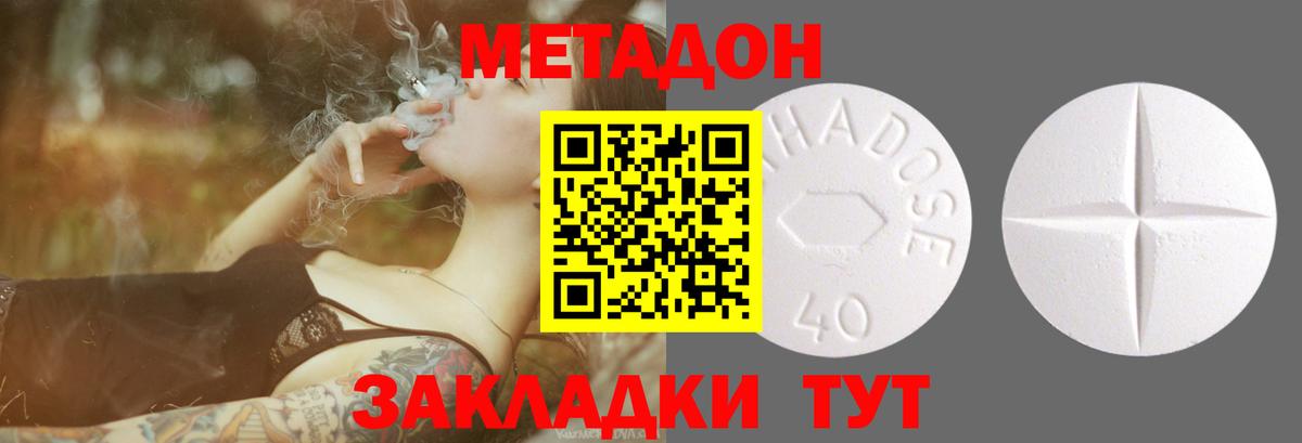 Метадон VHQ  Вход с VPN  Волгоград  Метадон VHQ 